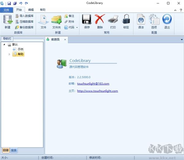 CodeLibrary(代码管理器)