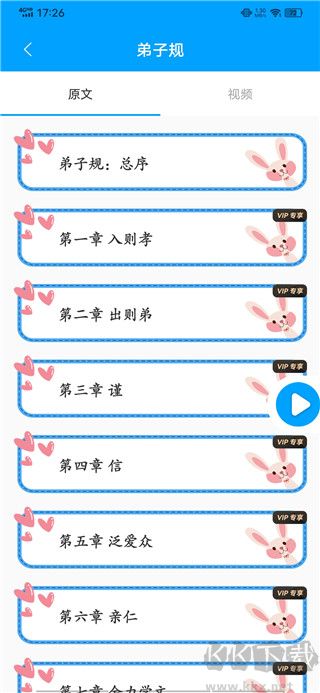 弟子规儿童启蒙