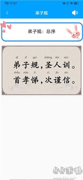 弟子规儿童启蒙