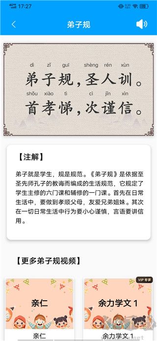 弟子规儿童启蒙