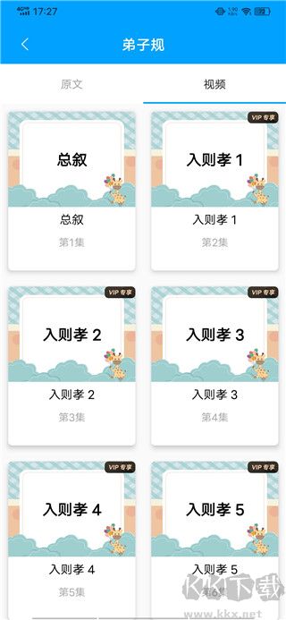 弟子规儿童启蒙