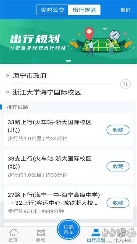 海宁出行app
