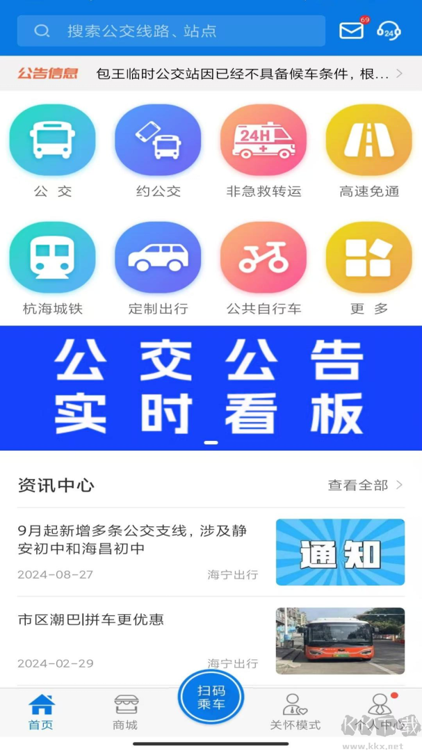 海宁出行app