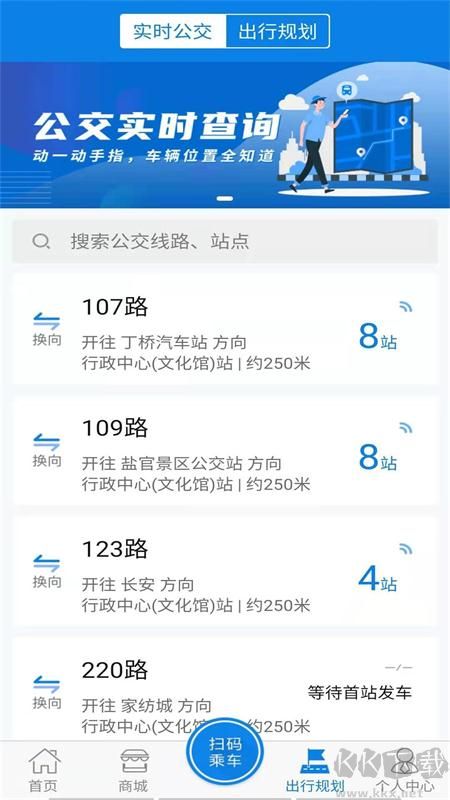 海宁出行app