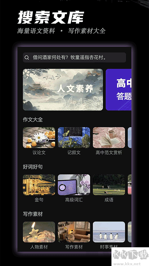 稿好语文