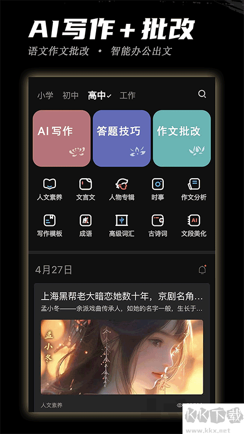 稿好语文