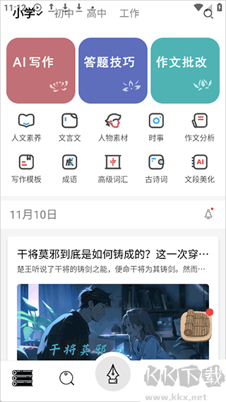 稿好语文