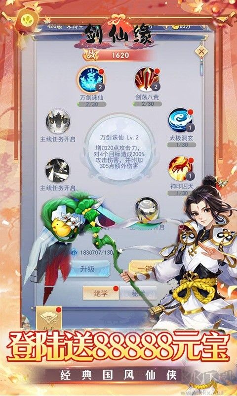 剑仙缘手游