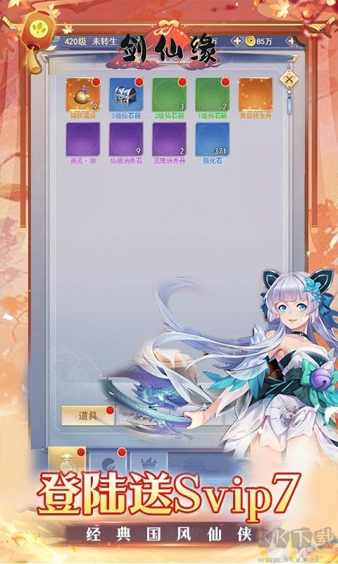 剑仙缘手游