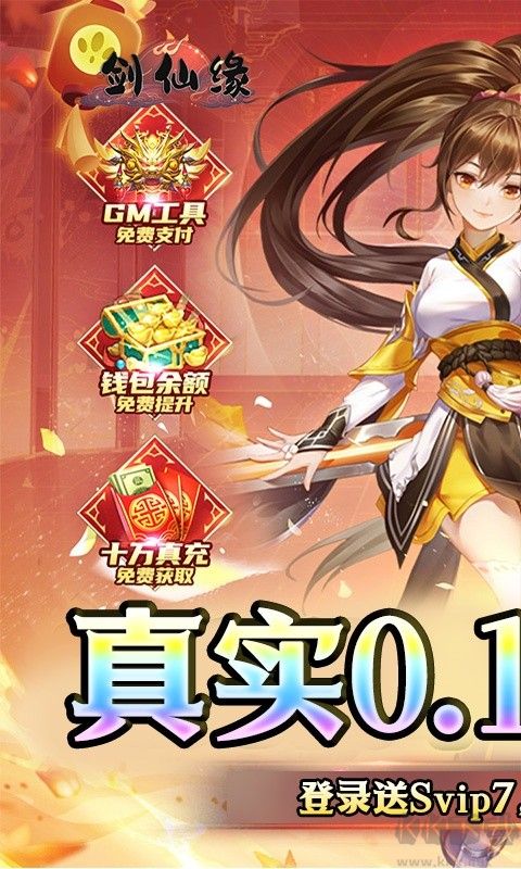 剑仙缘手游