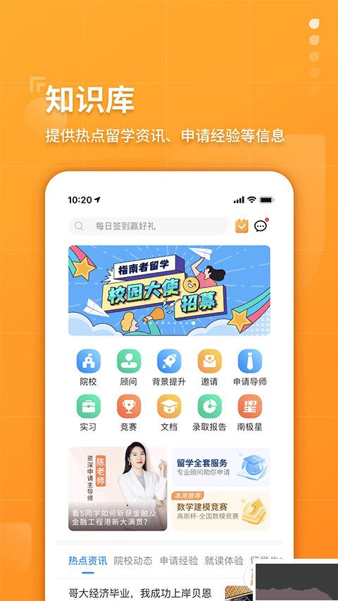 指南者留学