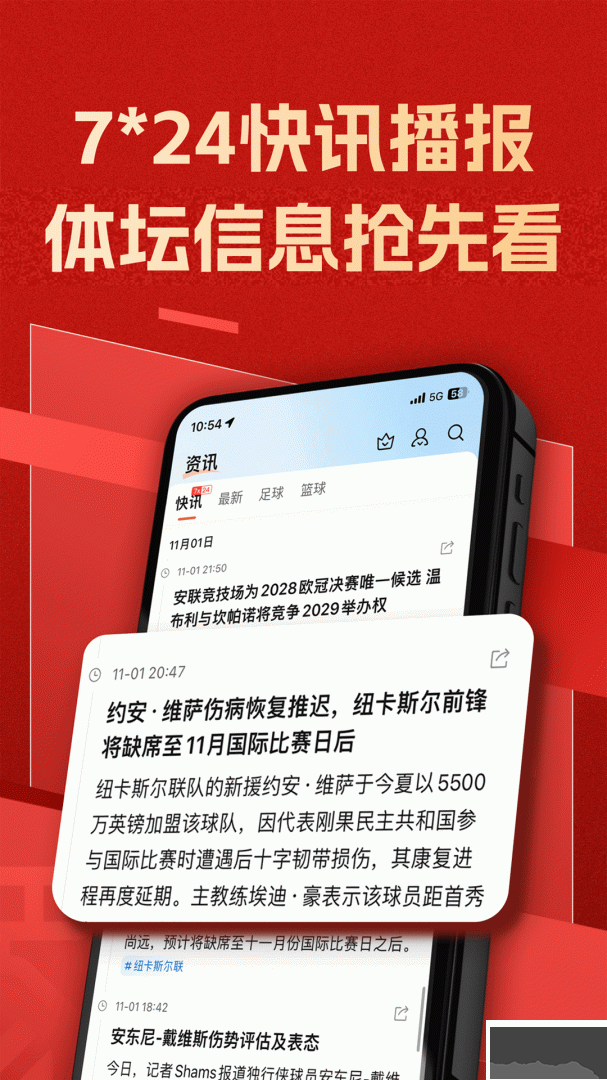 篮箭比赛app