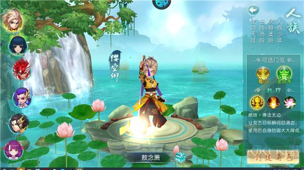 剑仙缘手游