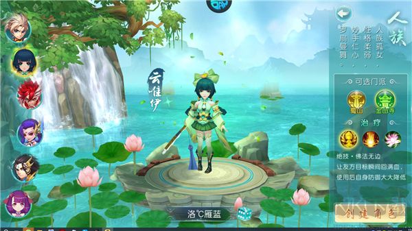 剑仙缘手游