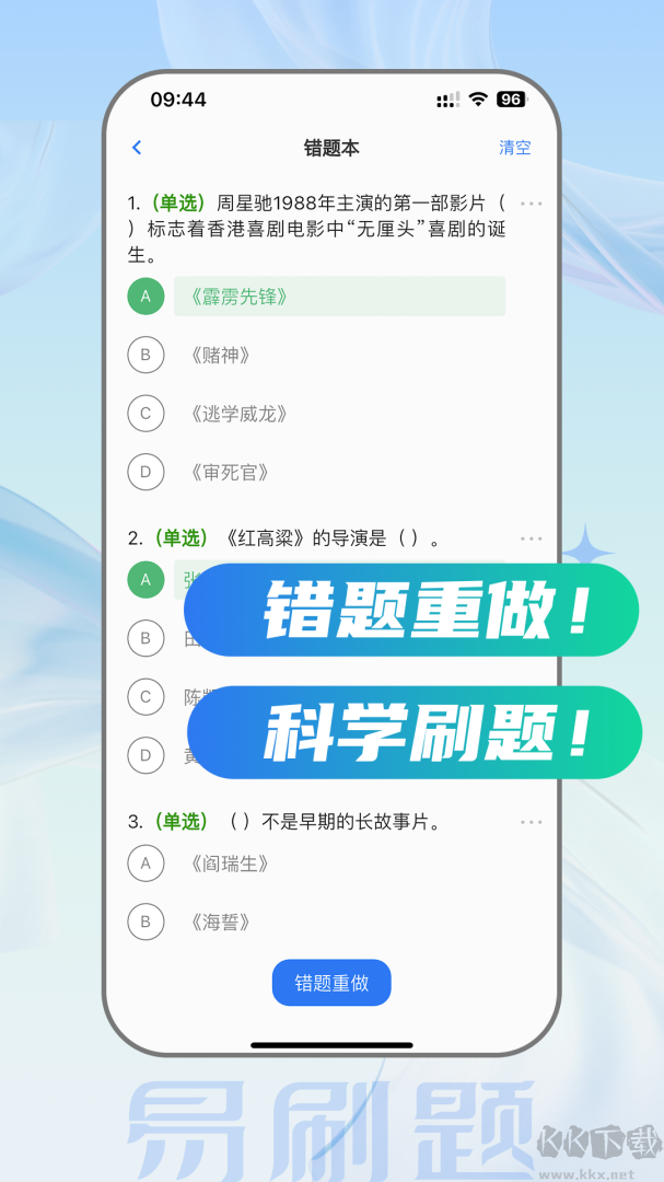 易刷题app