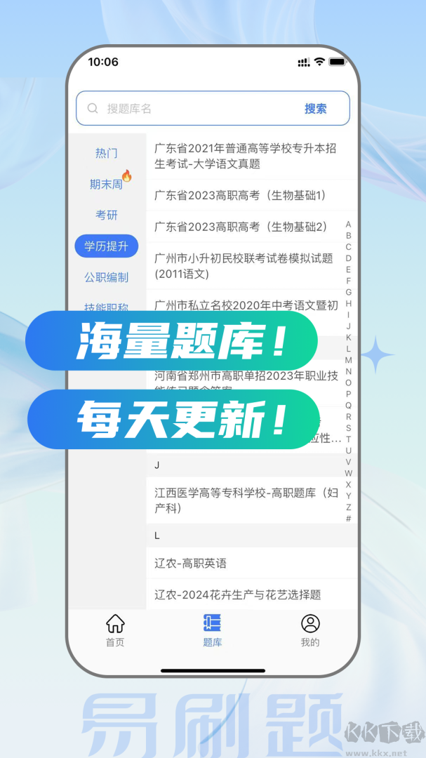 易刷题app