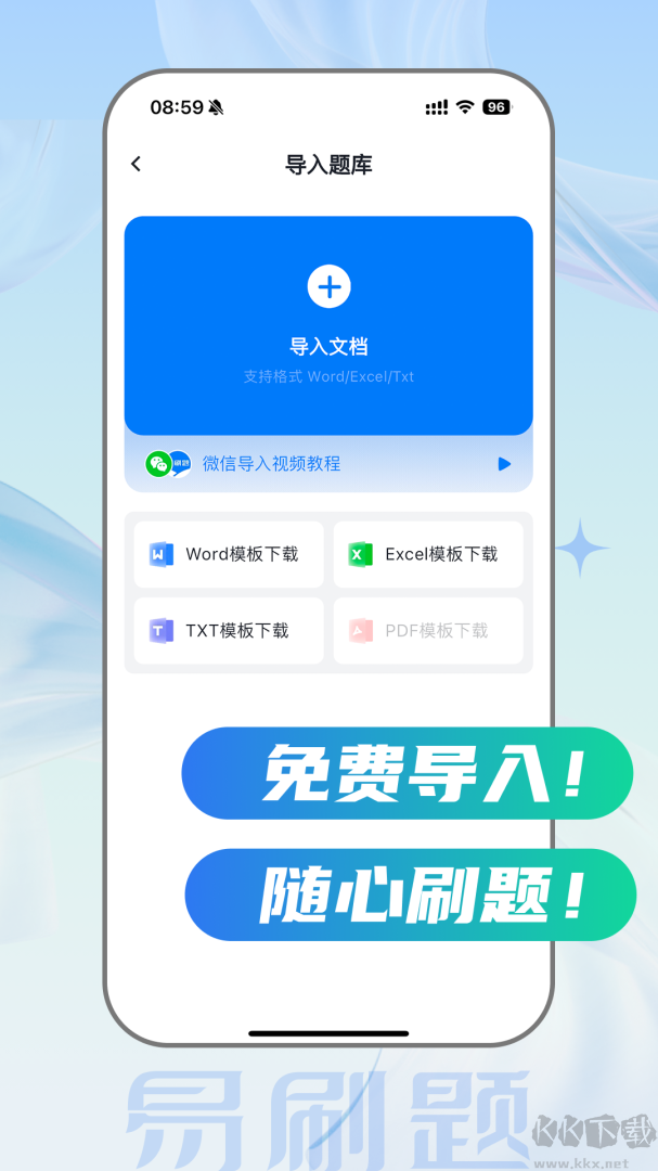 易刷题app