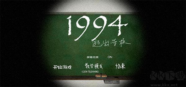 1994逃出学校