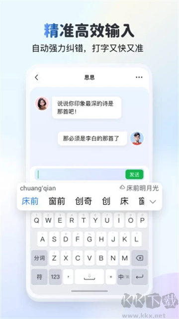 kk键盘输入法app