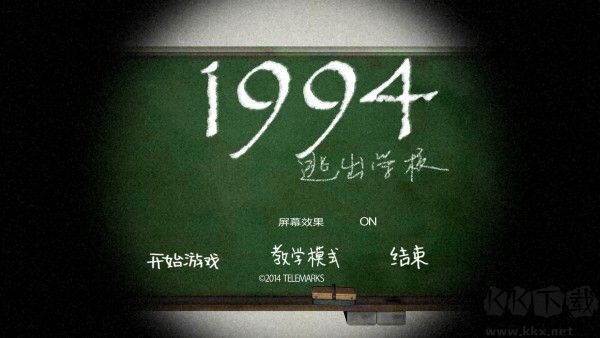 1994逃出学校