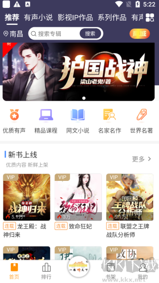 一路听天下