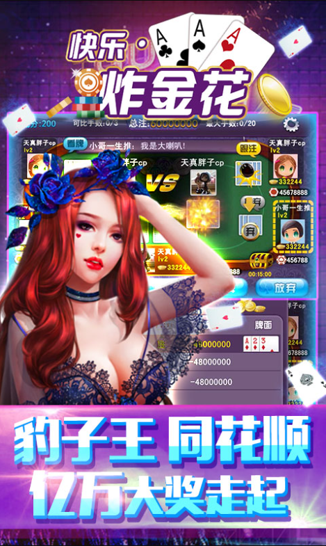 炸金花棋牌白金版