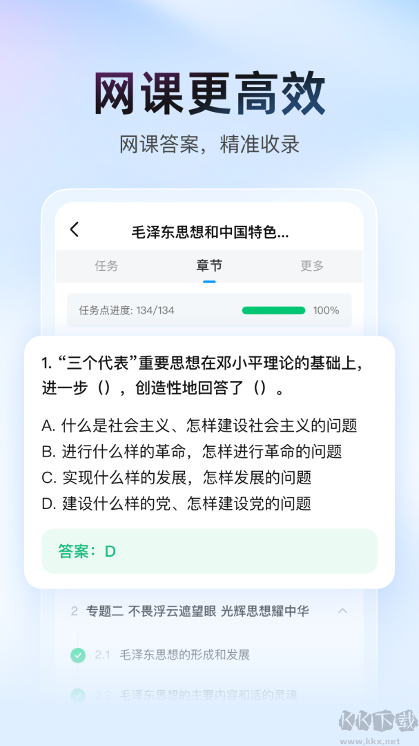 大学搜题酱