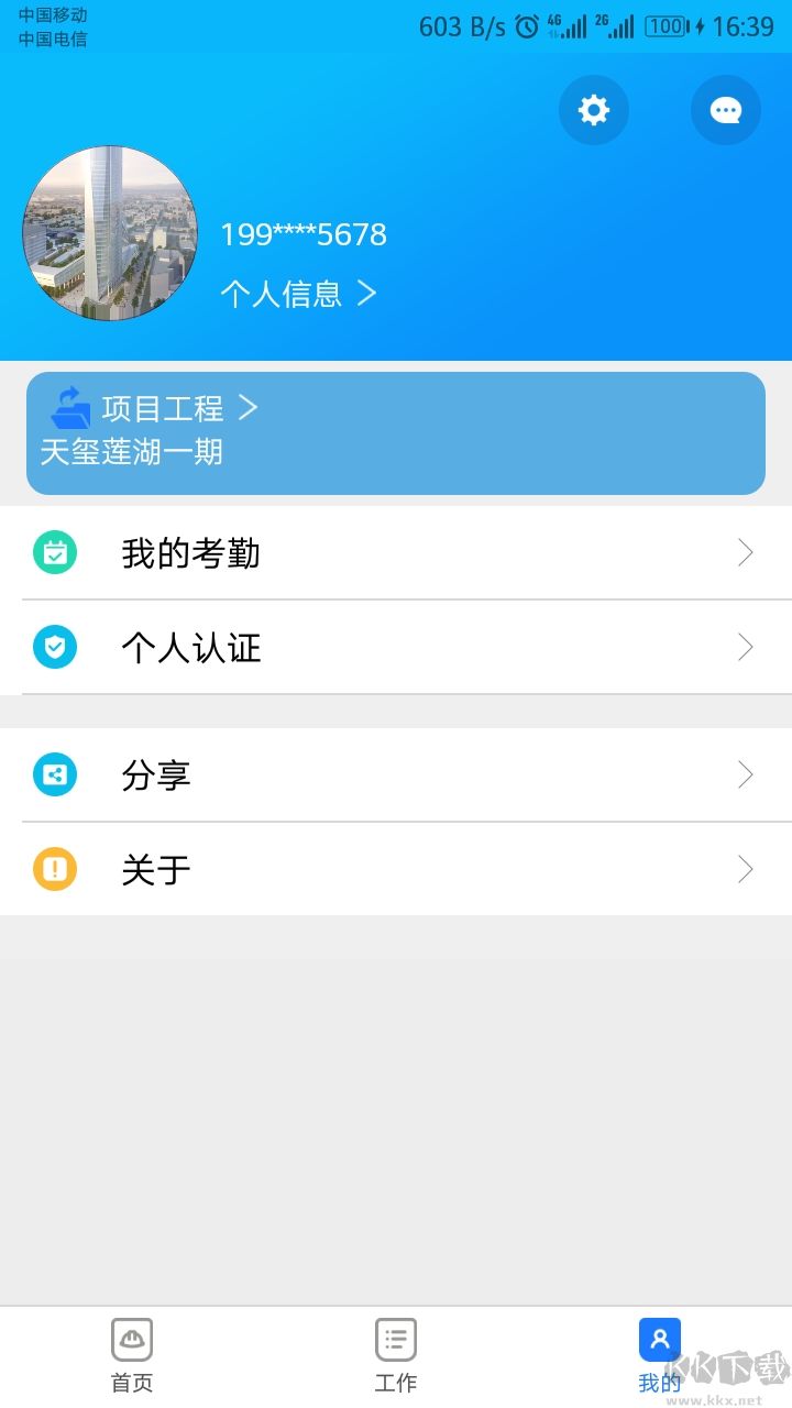 惠工云app