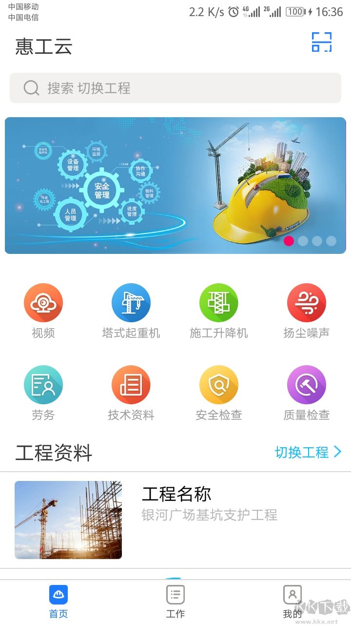 惠工云app