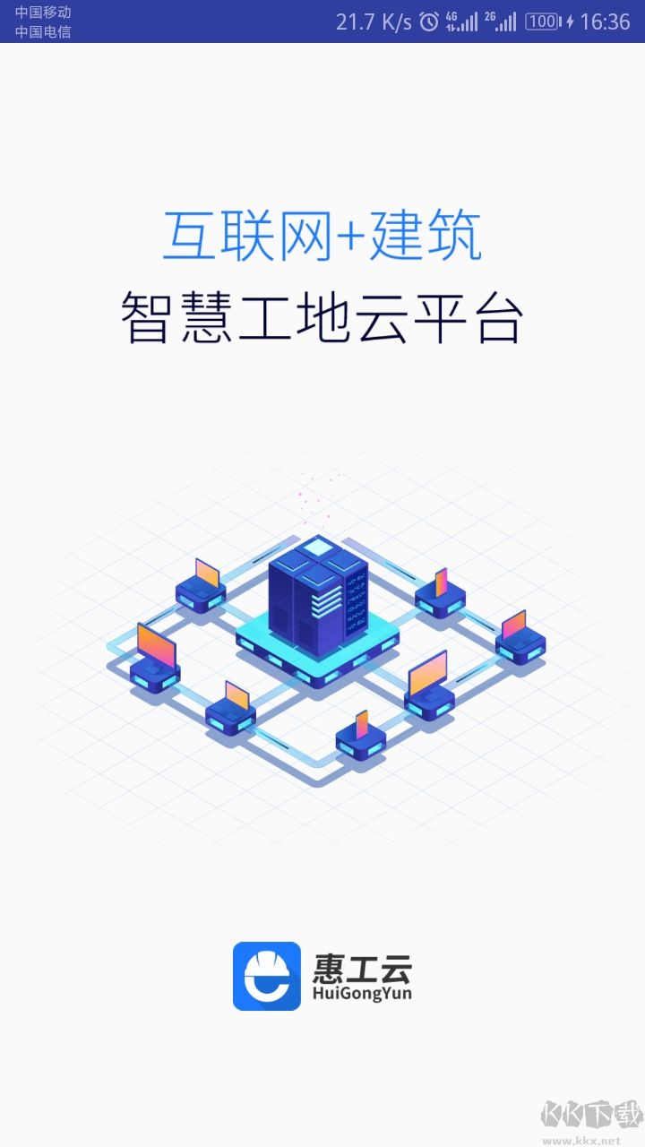 惠工云app