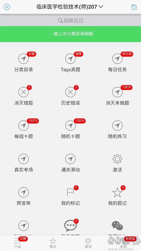 笨神速刷