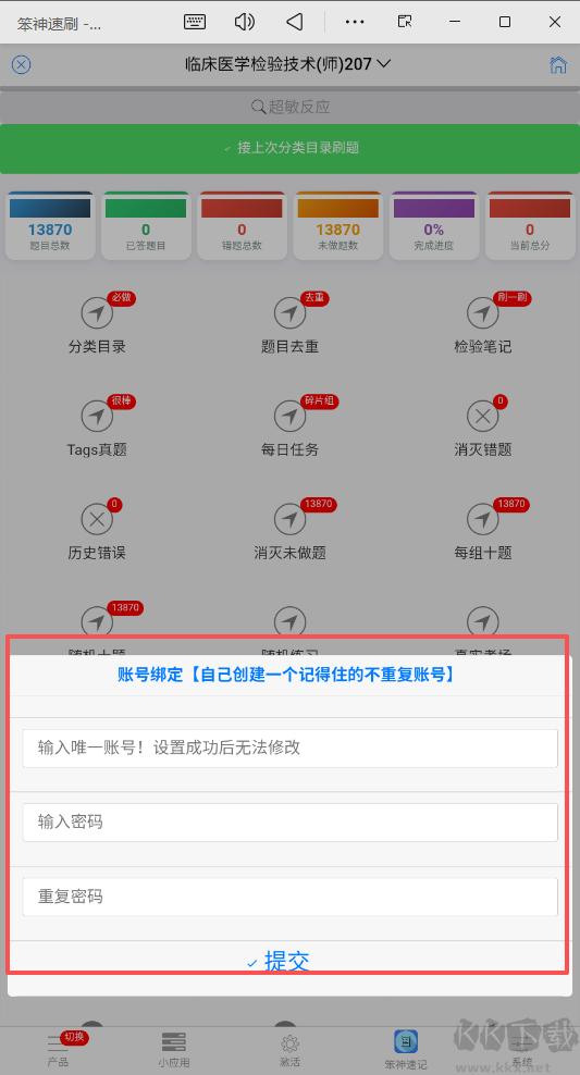 笨神速刷