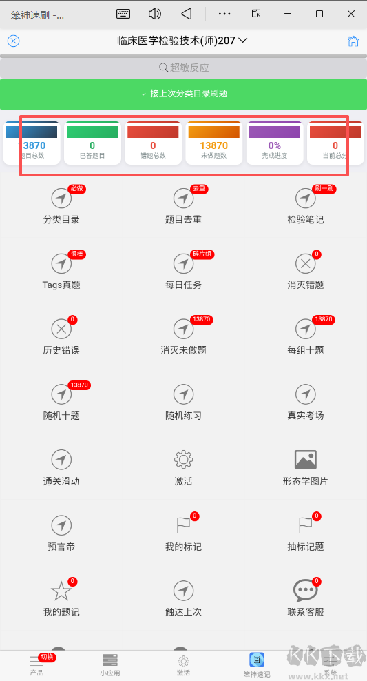 笨神速刷