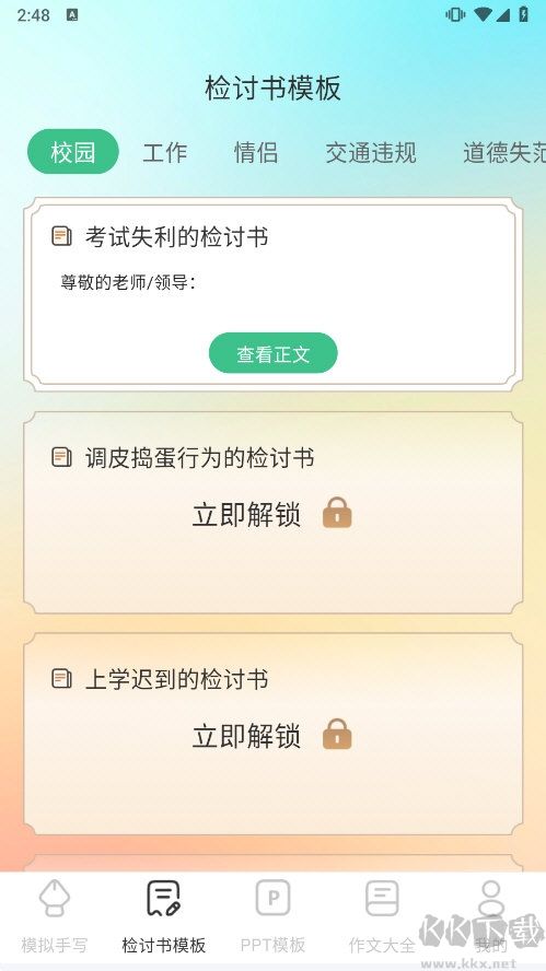 检讨书生成大师