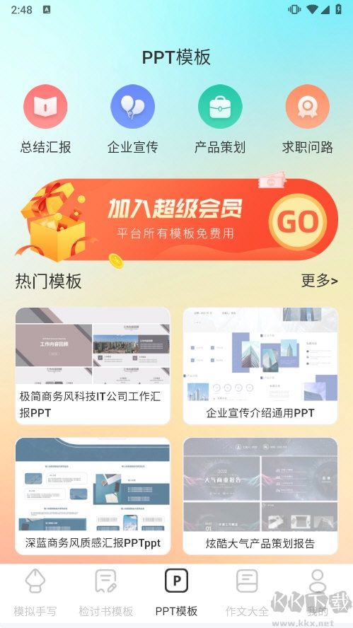 检讨书生成大师