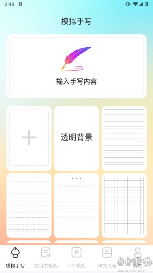 检讨书生成大师