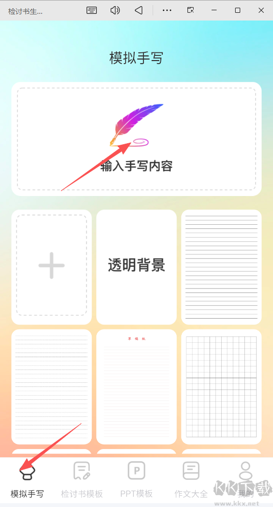 检讨书生成大师