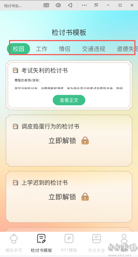 检讨书生成大师