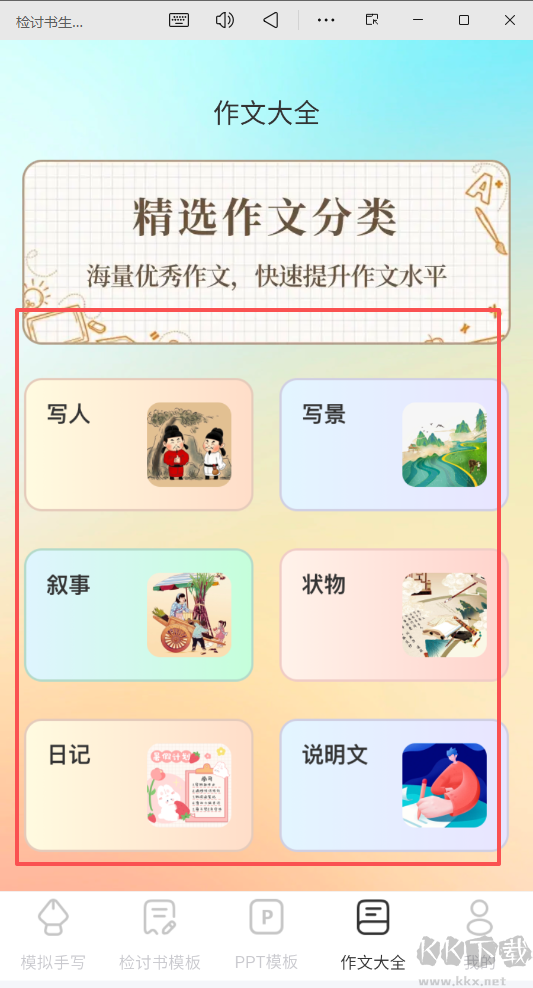 检讨书生成大师