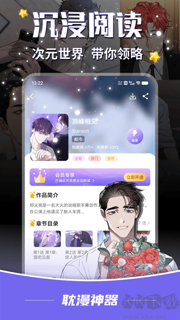 耽漫神器