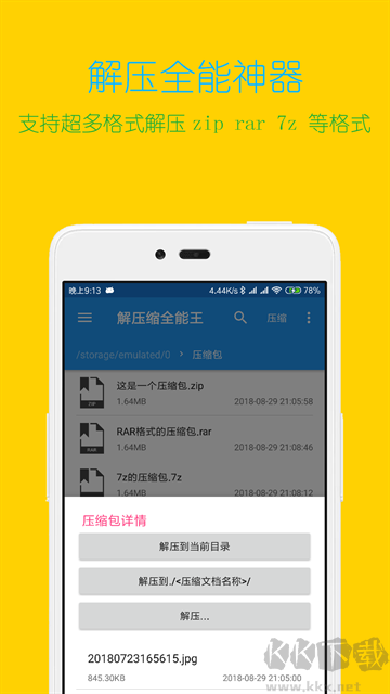 解压缩全能王app高级版