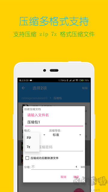 解压缩全能王app高级版