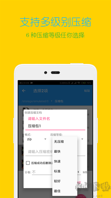 解压缩全能王app高级版