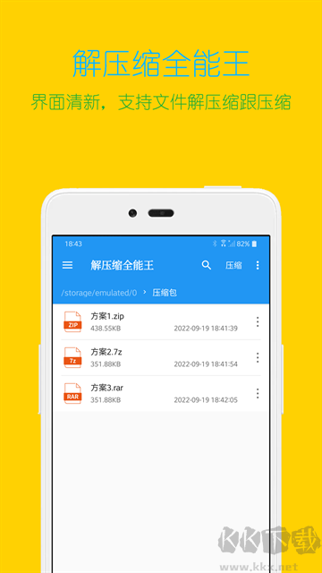 解压缩全能王app高级版