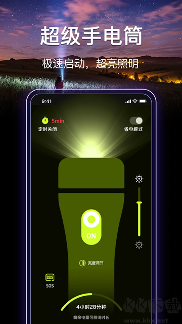 最强手电筒app安卓版