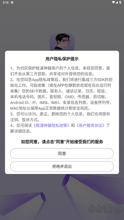 耽漫神器