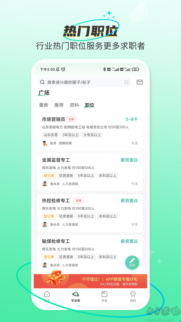 北极星学社app
