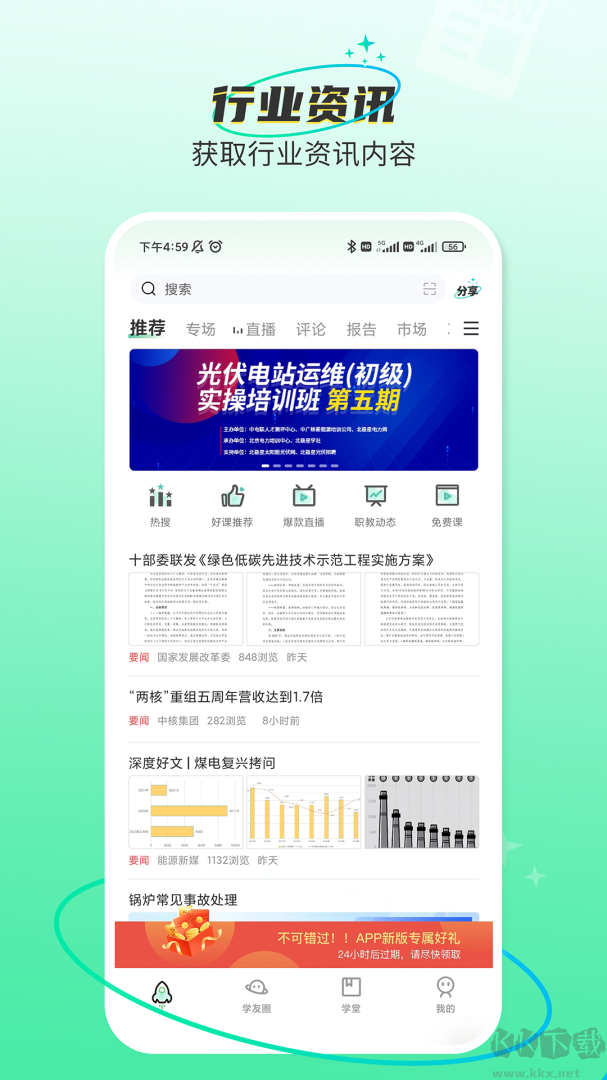 北极星学社app