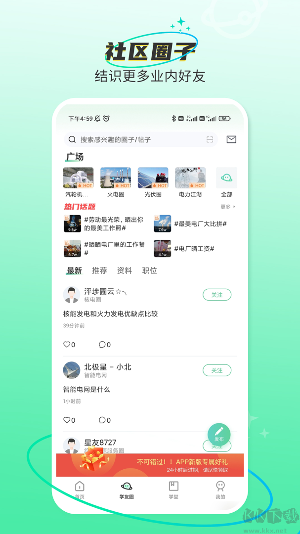 北极星学社app
