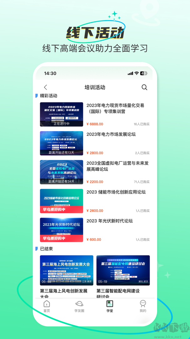 北极星学社app